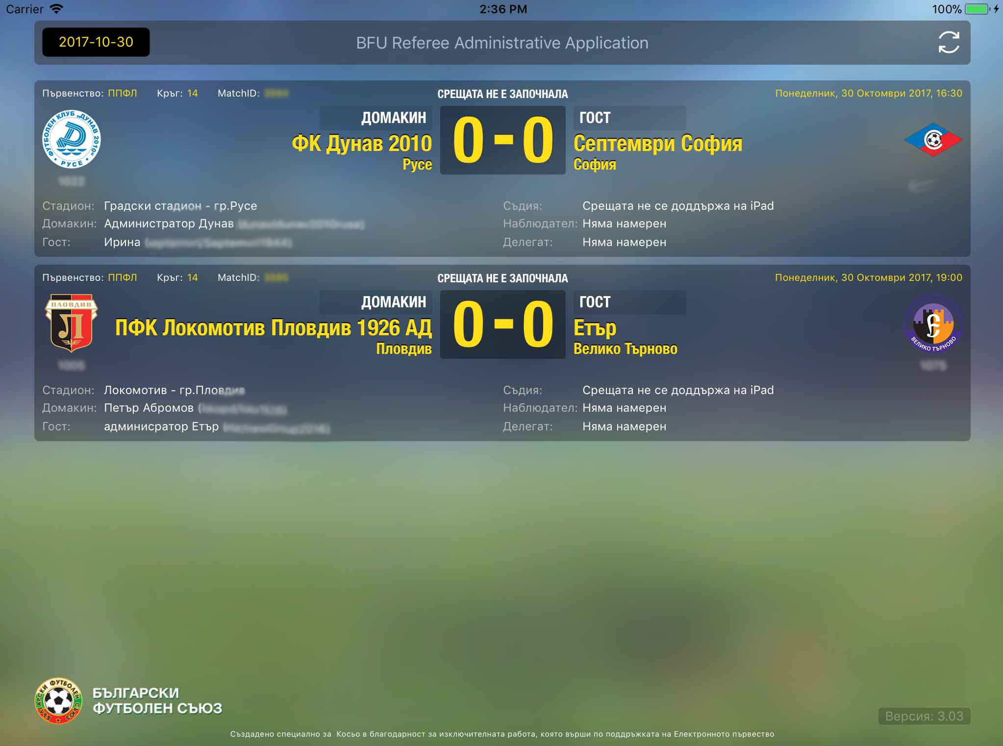 Софтуер за управление на футболни първенства